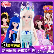 Ye Luoli doll elf dream ice princess trumpet Luoli fairy night Loli 29cm childrens toys
