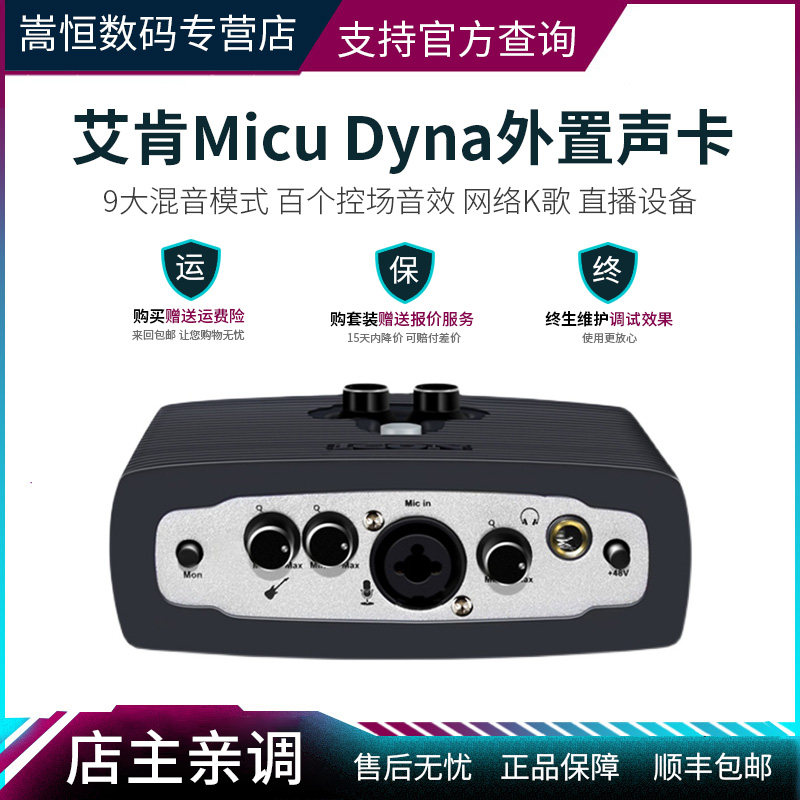Eken ICON Micu dyna external USB sound card anchor K song device computer yelling mai recording desktop computer notebook general mobile phone k song Taobao Sonic Volcano Live Suit