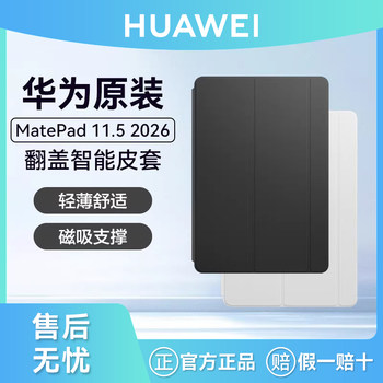 Huawei Matepad 11.5-Inch 2026 Model Smart Leather Case Huawei Tablet Flip Cover Original Genuine Simple Business Foldable Standable Original Protective Case