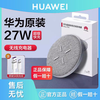 Huawei/Huawei Original 27W Wireless Charger Mobile Phone Charging Base Super Fast Charging High Power Convenient Universal Wireless Charger for Mobile Phones Official Flagship Genuine Product