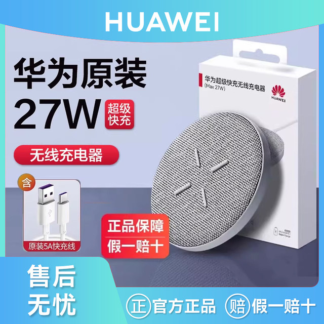 Huawei/Huawei Original 27W Wireless Charger Mobile Phone Charging Base Super Fast Charging High Power Convenient Universal Wireless Charger for Mobile Phones Official Flagship Genuine Product