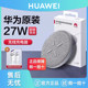 Huawei/Huawei Original 27W Wireless Charger Mobile Phone Charging Base Super Fast Charging High Power Convenient Universal Wireless Charger for Mobile Phones Official Flagship Genuine Product