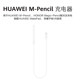 Huawei/Huawei Original M-Pencil Second-Generation Stylus Charger Suitable for M-Pencil 1St, 2Nd, and 3Rd Generation Touch Pens Honor Magic V6 Charging Cable Official Flagship Genuine Product