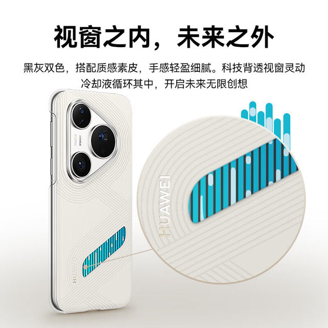 Huawei Original Pura80/80Pro+/80Ultra Micro-Pump Liquid Cooling Case Phone Case Cooling Protection Case Protective Cover Gaming Charging Cooling Original Factory Official Flagship Genuine Product