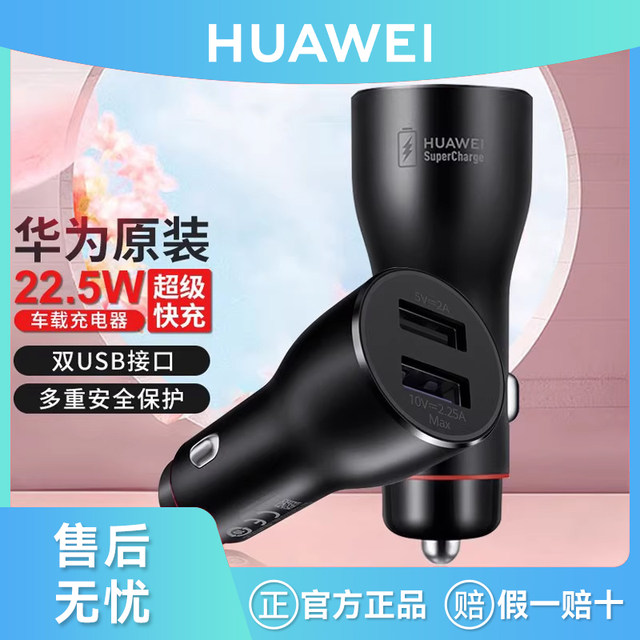 Huawei Original Car Charger 22.5W Flash Charging P30P20Mate20/30Nova5Pro Mobile Phone Ignition Cigarette Lighter Dual USB Fast Charging Car Charger Genuine