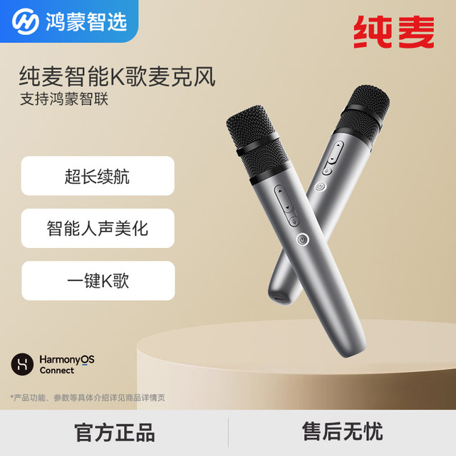 Hongmeng Zhixuan Chunmai smart karaoke microphone double wireless receiver car microphone suitable for world-class cars