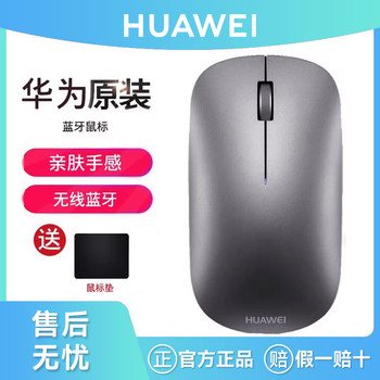 Huawei Bluetooth Mouse Wireless Original Genuine Product Suitable for Matebook13/14/D/E/Pro/Magicbook