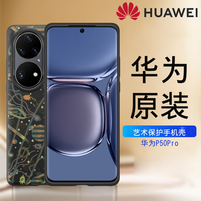 Huawei Original P50Pro Art Theme Protective Case Mobile Phone Protective Case Shell Ultra-Thin Hard Shell Men and Women Simple and Light Original Four-Corner All-Inclusive Metal Ring Buckle Bracket Genuine