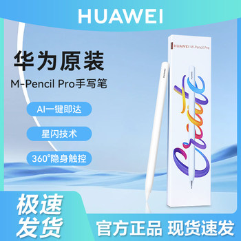 Huawei Original M-Pencil Pro Stylus Star Flash Matepad Pro12.2/ Air12/11.5S 2025 Tablet Touch Pen Positioning Search Official Flagship Genuine Product