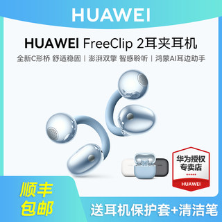 Huawei freeclip 2 ear clip headphones wireless bluetooth open headphones official flagship product