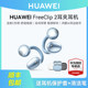 [in Stock] Huawei Freeclip 2 Ear Clip Headphones Wireless Bluetooth Open-Ear Headphones Official Flagship Genuine Product