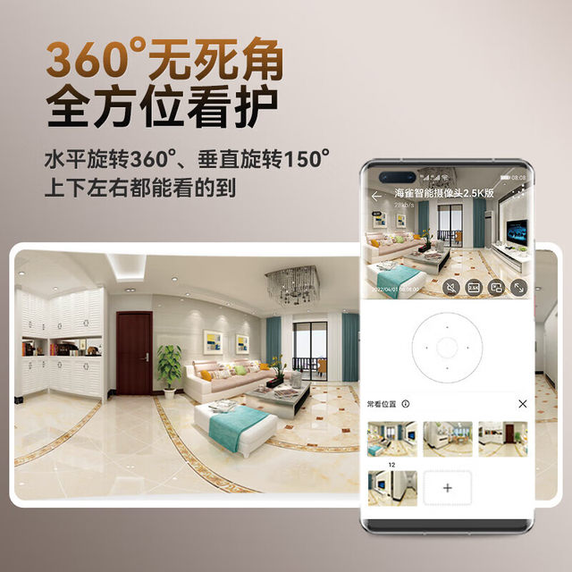 Hongmeng Smart Selection Haique Smart Camera 3I 2.5K Ultra Hd Indoor Home Use Mobile Phone Remote 360 ° Wireless Surveillance Camera with Voice Communication for Home Pets, Official Flagship Product.
