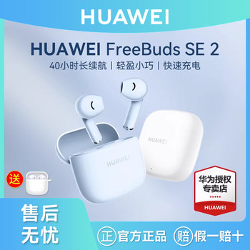Huawei Freebuds Se2 Bluetooth Earphones Wireless Semi-In-Ear High-Quality Sound Long-Lasting Battery Official Flagship Genuine Product