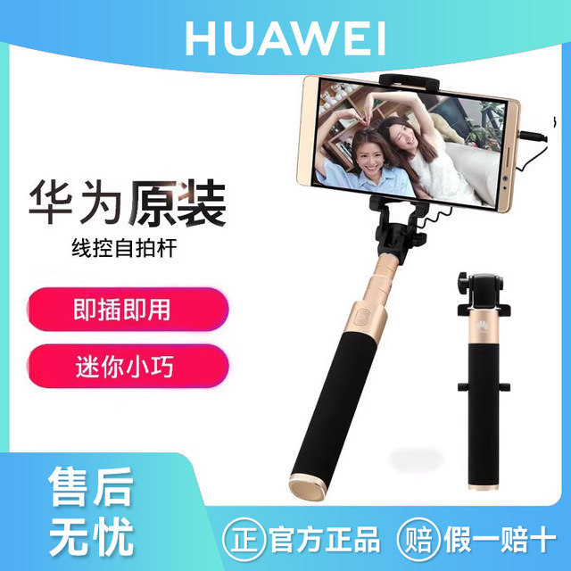Original Huawei Wired Selfie Stick, Genuine Honor, Suitable for Xiaomi, Oppo, Vivo Phones, Universal Photography Tool, Official Mini Integrated Extended Anti-Shake Selfie Stick for Outdoor Travel, Popular among Influencers, for Women