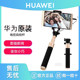 Original Huawei Wired Selfie Stick, Genuine Honor, Suitable for Xiaomi, Oppo, Vivo Phones, Universal Photography Tool, Official Mini Integrated Extended Anti-Shake Selfie Stick for Outdoor Travel, Popular among Influencers, for Women