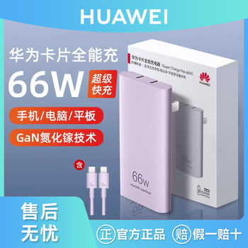 Huawei Original Max66W Card-Type All-In-One Charger Super Fast Charging Ultra-Thin Gallium Nitride Mobile Phone Mate70/60/50/40/X5/X6/Matebook Laptop Portable Charging Head Genuine