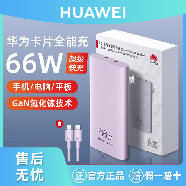 Huawei Original Max66W Card-Type All-In-One Charger Super Fast Charging Ultra-Thin Gallium Nitride Mobile Phone Mate70/60/50/40/X5/X6/Matebook Laptop Portable Charging Head Genuine