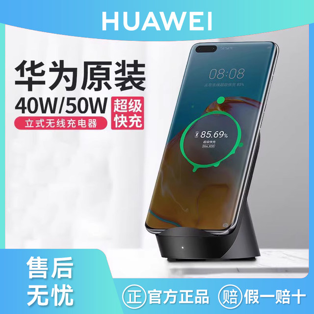 Huawei/Huawei Original 50W Vertical Wireless Charger Base Mobile Phone Super Fast Charging Mate60Pro/50/40/30Rs Porsche P60/50/X3X2 Official Flagship Genuine Product