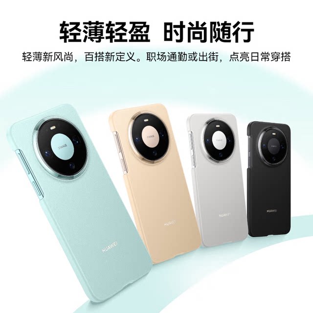 Huawei Original Mate 80 Pro Max Plain Leather Protective Case, Thin and Lightweight, Stylish and Portable, Plain Leather Texture, Wear-Resistant and Anti-Fouling Phone Case Protective Cover, Original Official Flagship Product