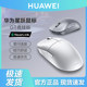 Huawei Star Jump Mouse GT Competitive Edition Star Lightning Gaming Wireless Bluetooth Mouse Original Official Flagship Genuine