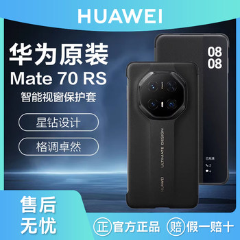 Huawei Original Mate 70 Rs Extraordinary Master Star Diamond Smart Window Protective Case Ultimate Design Flip Cover Original Factory Official Flagship Genuine Product