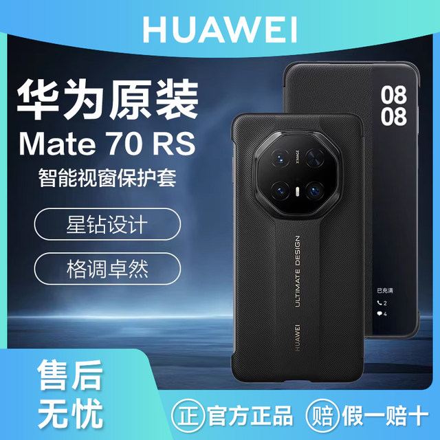 Huawei Original Mate 70 Rs Extraordinary Master Star Diamond Smart Window Protective Case Ultimate Design Flip Cover Original Factory Official Flagship Genuine Product
