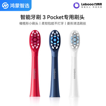 Hongmeng Smart Selection Libode Toothbrush Head 3 Pocket Cleaning Type Electric Toothbrush Head Sensitive Type Original Genuine