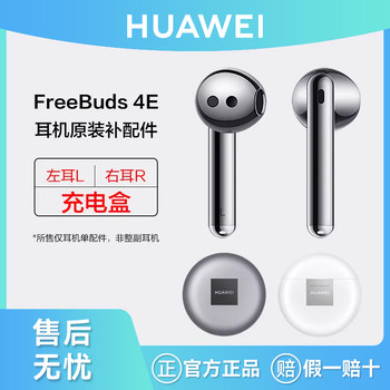 Huawei Freebuds4E Wireless Bluetooth Earphones Original Single Left Earbud, Right Earbud, Charging Case, Replacement Parts for Lost Accessories