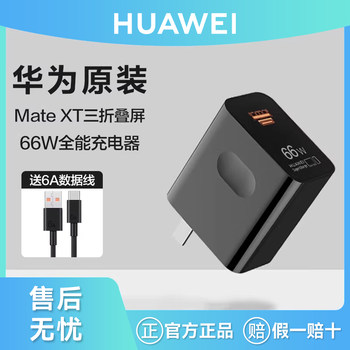 Huawei Original Mate Xt Extraordinary Master 66W 70% off Dual-Screen All-In-One Charger Super Fast Charging Ultimate Design Mobile Phone Dual-Port Charging Head Official Flagship Genuine Product
