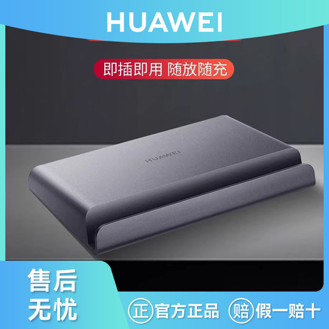 Huawei/Huawei Original Tablet M6 10.8inch Smart Voice Base Charging Stand Tablet Stand Official Flagship Genuine Product