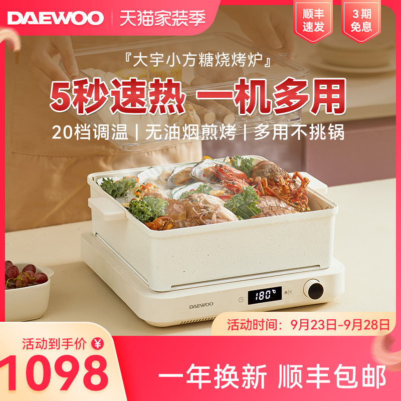 Daewoo small square sugar frying oven barbecue all-in-one pot electric grill household multi-functional cooking pot hot pot barbecue