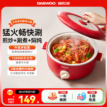Daewoo electric hot pot household electric cooking pot all-in-one pot multi-functional large-capacity electric stir-fry frying roasting non-stick electric hot pot