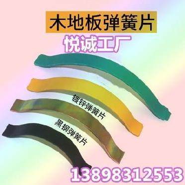 Expansion joint paving wood flooring Commercial hardwood floor spring card fittings steel spring steel sheet galvanized card site