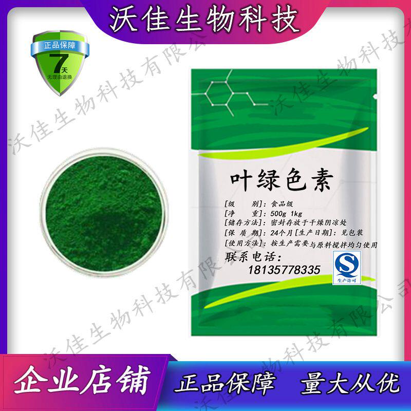 食用 叶绿色素 果绿色素食品级栀子绿烘焙着色剂食品上色专用绿色