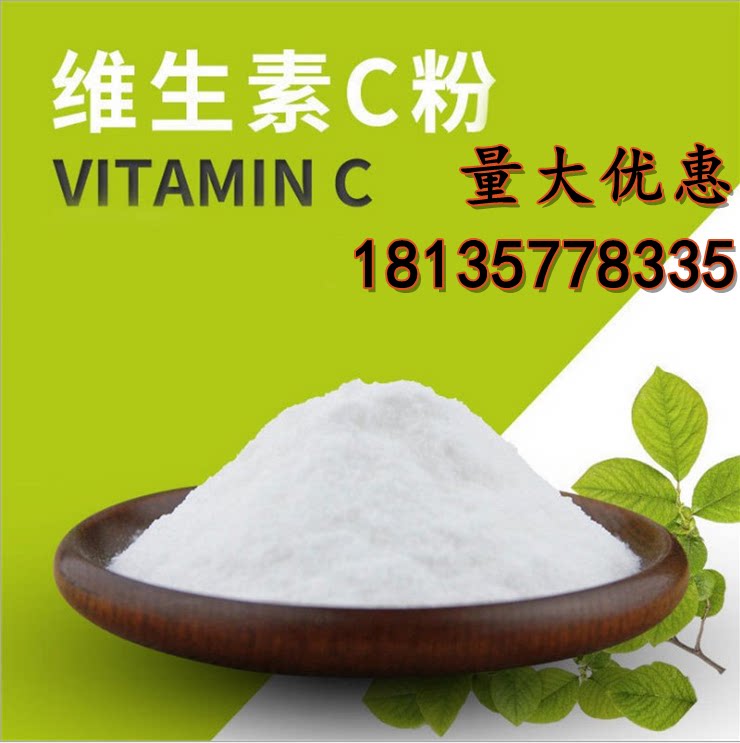 食用维生素C粉食品级VC营养增补剂美白外用去印 纯VC粉L-抗坏血酸