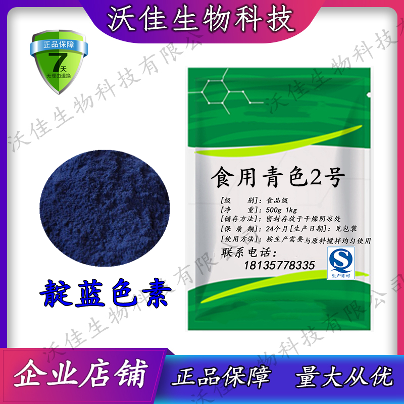 供应 靛蓝色素 食品级 蓝色素 食用青色2号 食品上色用蓝色素包邮