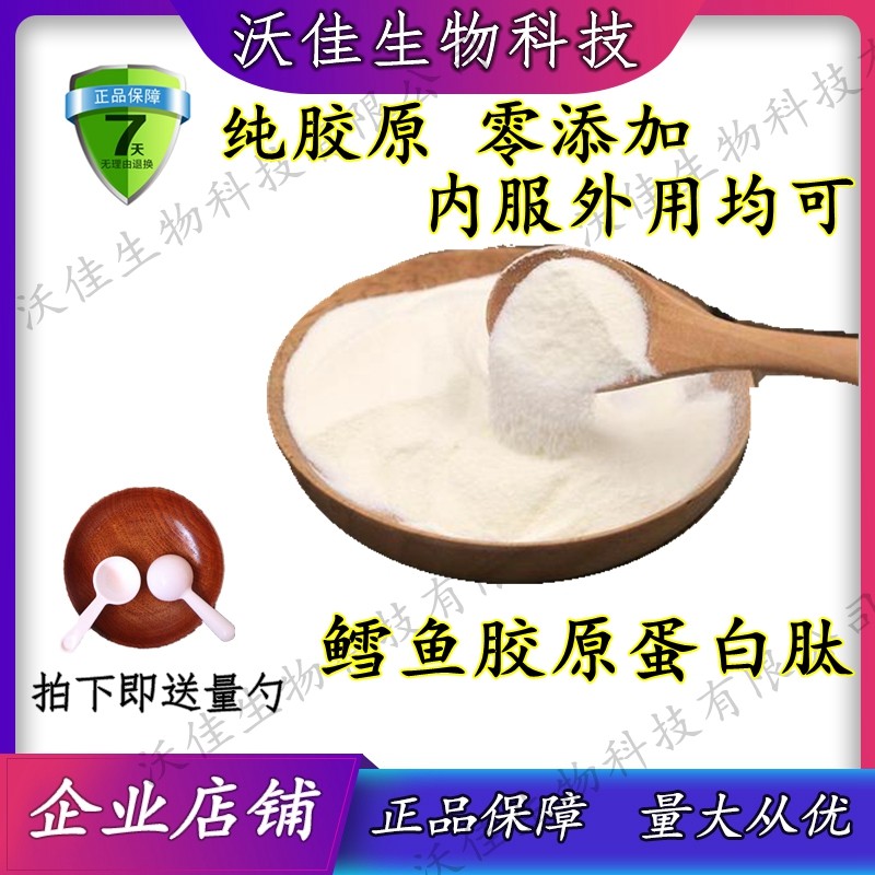 深海鳕鱼胶原蛋白水解肽 精华粉小分子活性肽 口服肽粉鱼肽粉包邮