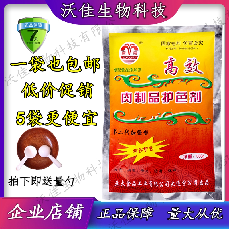 康泉肉制品护色剂酱肉护色保鲜剂卤肉卤菜护色肉制品护色保水防腐