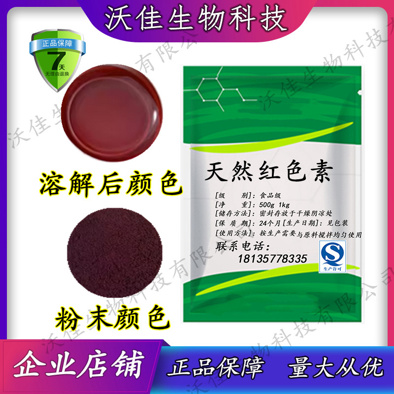 天然大红色素 调理肉制品专用甜菜红色素水溶天然高粱红色素粉末