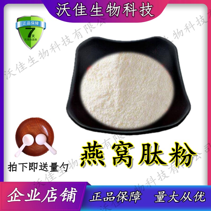 食品级 燕窝胶原蛋白肽 正品小分子肽 精华粉 燕窝肽粉 100g包邮