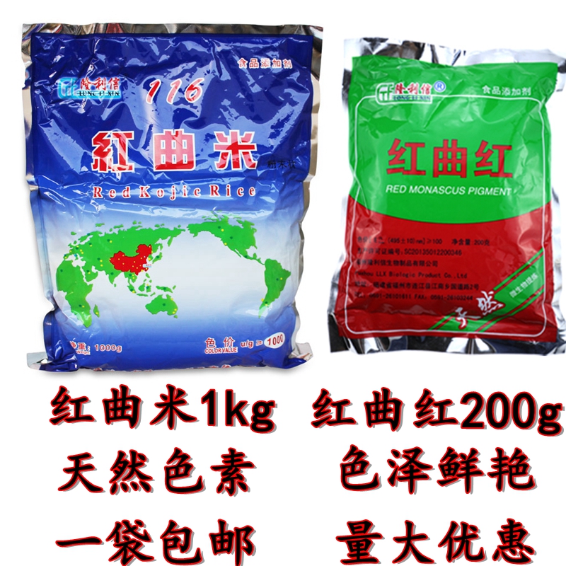 隆利信红曲米粉红曲红粉 食品级 酱卤制品卤味烘焙上色剂 着色剂