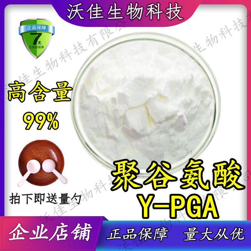 Y-聚谷氨酸 纳豆提取物 Y-PGA粉 110万分子 化妆品护肤原料粉 10g