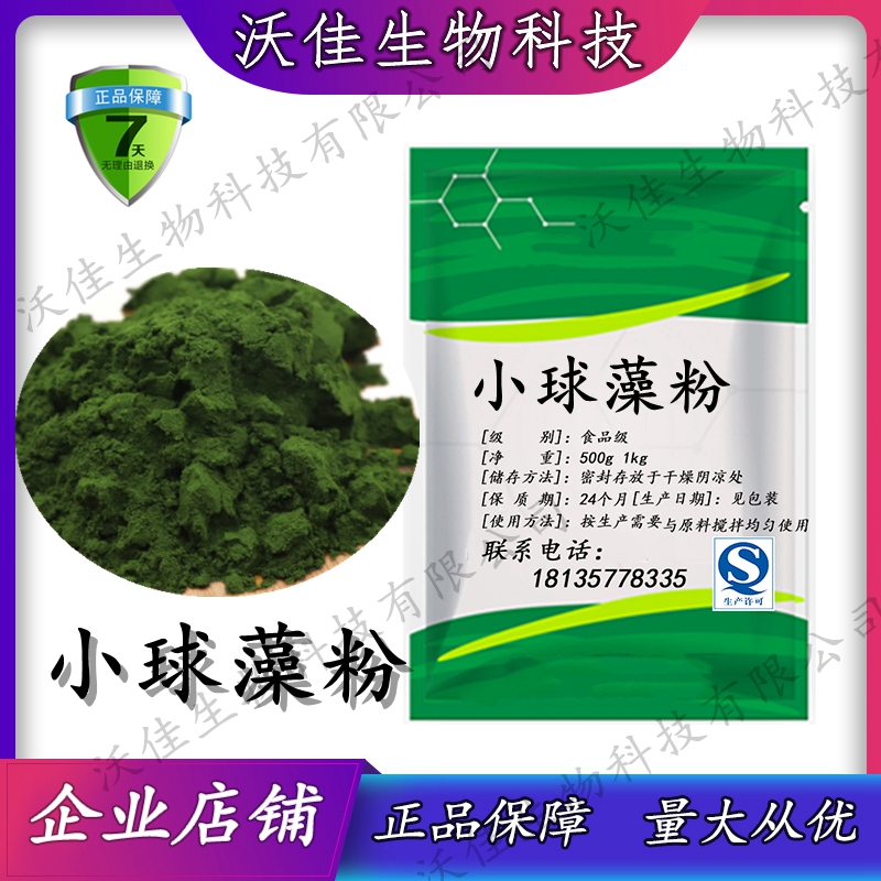 食品级 蛋白核小球藻粉 天然绿藻粉无添加破壁藻粉小球藻粉蛋白质