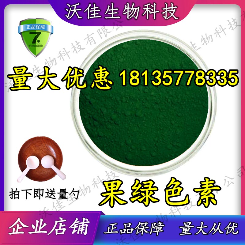 食品级果绿色素 食用色素水溶粉末着色剂食用绿色素食品上色 包邮