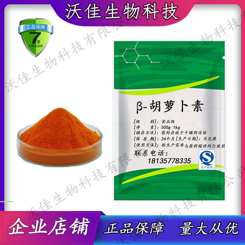 &beta;-胡萝卜素粉末食品级色素水溶&beta;-胡萝卜素粉剂烘焙原料100g包邮