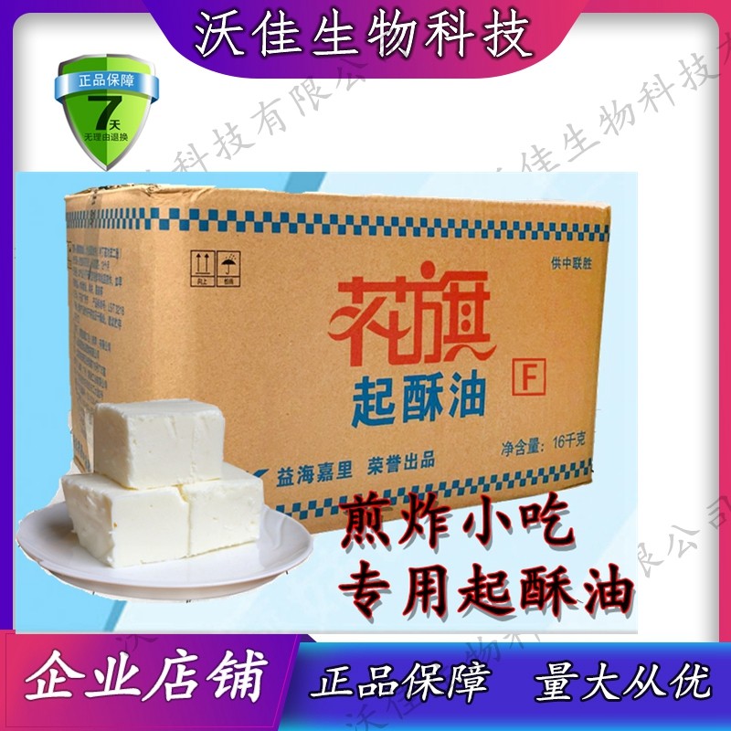 花旗起酥油 油炸专用 油炸鸡排薯条起酥专用 花旗起酥油500g包邮