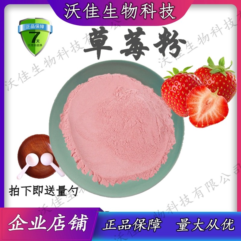 食品级草莓粉 冻干速溶草莓果粉 草莓提取物原料 500g包邮