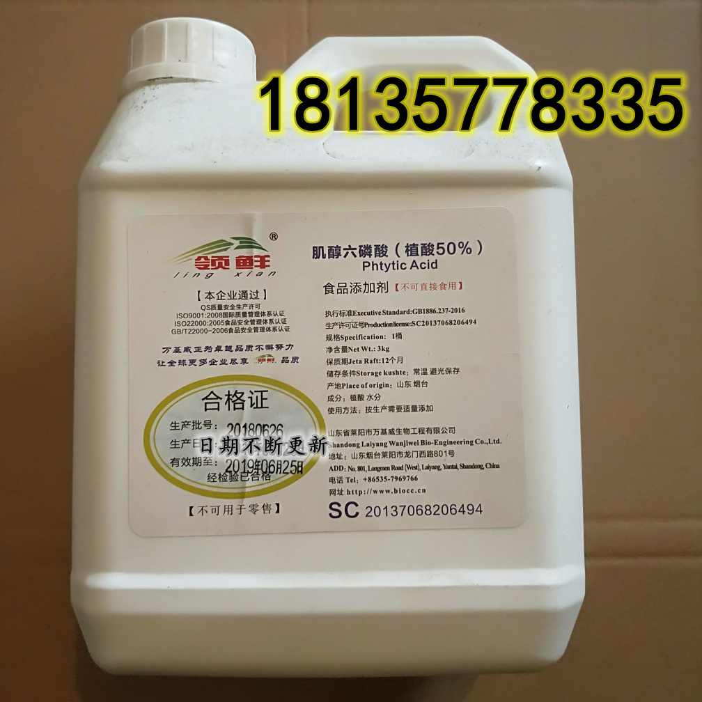 食品级肌醇六磷酸 植酸食品保鲜剂抗氧化剂 液体植酸 3kg原装包邮