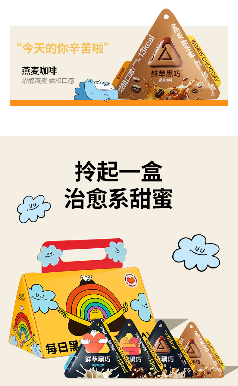 【中国直邮】 每日黑巧 抱抱人ip联名款鲜萃黑巧生日礼新年礼盒伴手礼*10袋