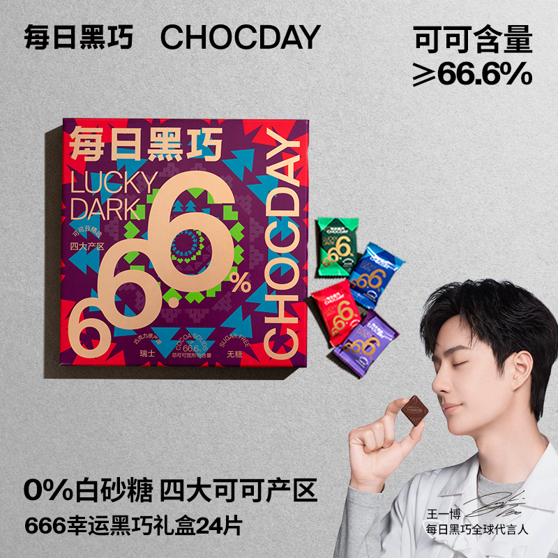 (Live Recommendation) Daily Black Dexterity 666 Lucky Black Chocolate Gift Chocolate Big Gift Box To Send Girlfriend
